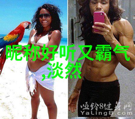 两个字id干净高冷我是他的ID号