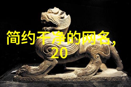 有内涵的微信昵称-字里行间如何创造一个既酷又深刻的微信昵称
