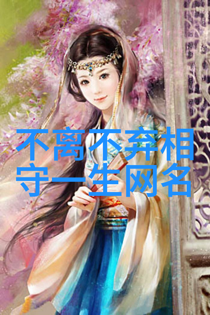 关于爱情的女生网名