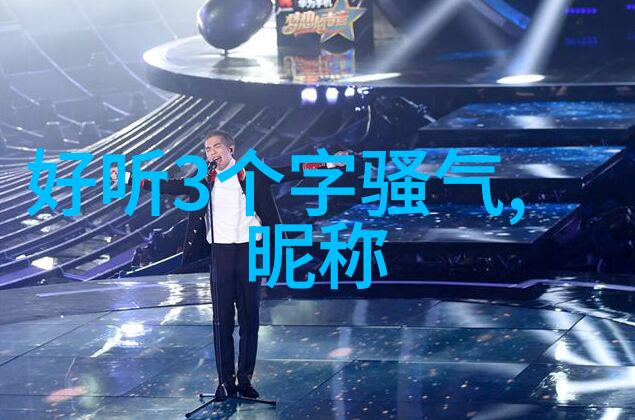 创意女生英语网名跨文化魅力与个性表达