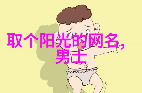 深度解析网络文化六字男孩的隐喻意义
