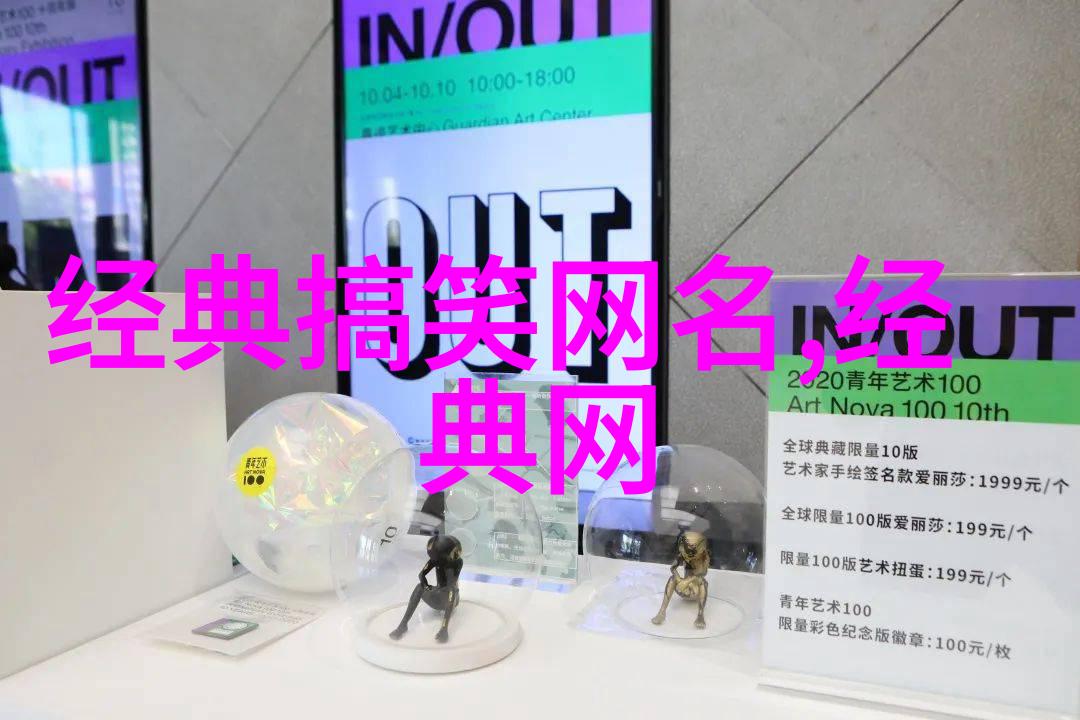 探秘小众网名背后的文化现象为什么我们喜欢这种风格