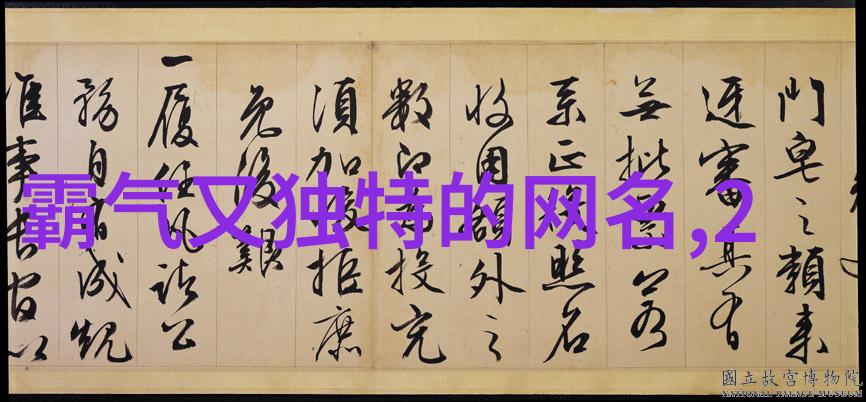 霸气女神独一无二的吊炸天网名别以为我不敢让你震撼