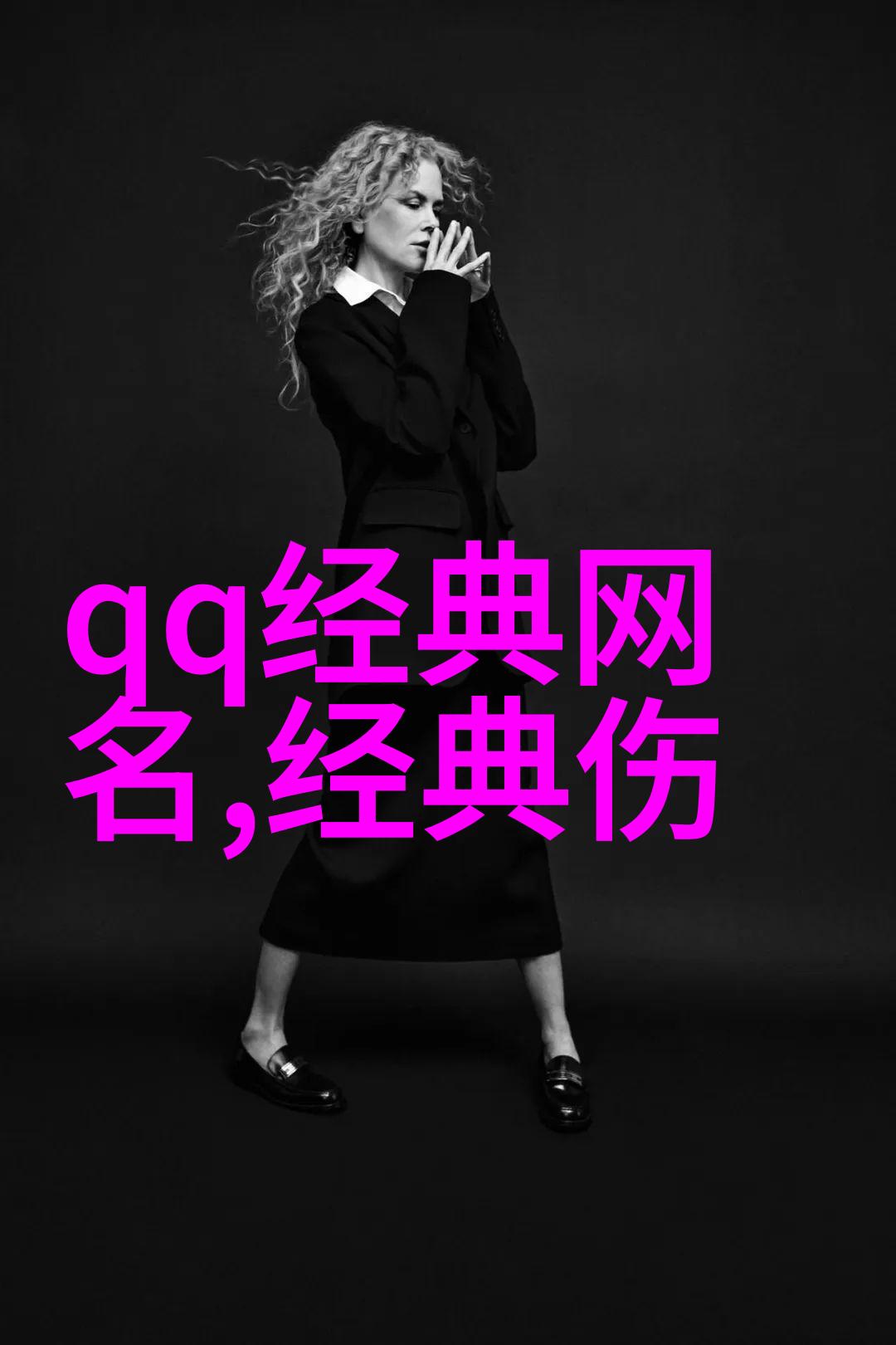 超越界限探索惊艳到极致的网名学术视角