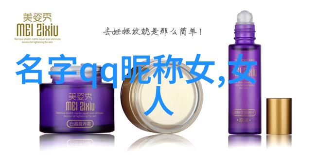 好听女孩网名大全适合长期不换的网名选择