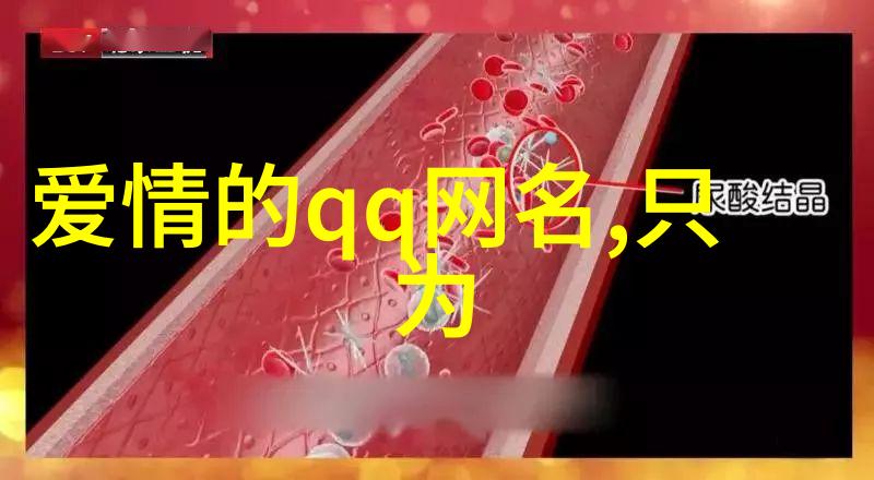 QQ个性网名选号指南让你的数字身份闪耀个人魅力