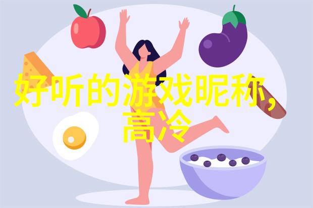王者荣耀死党二人名字忠诚的伙伴与战场上的默契