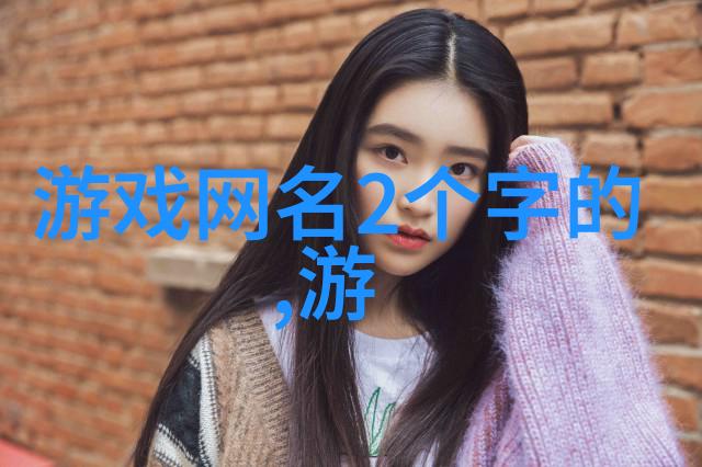寻觅那好听稀少干净的情侣名爱情的诗篇