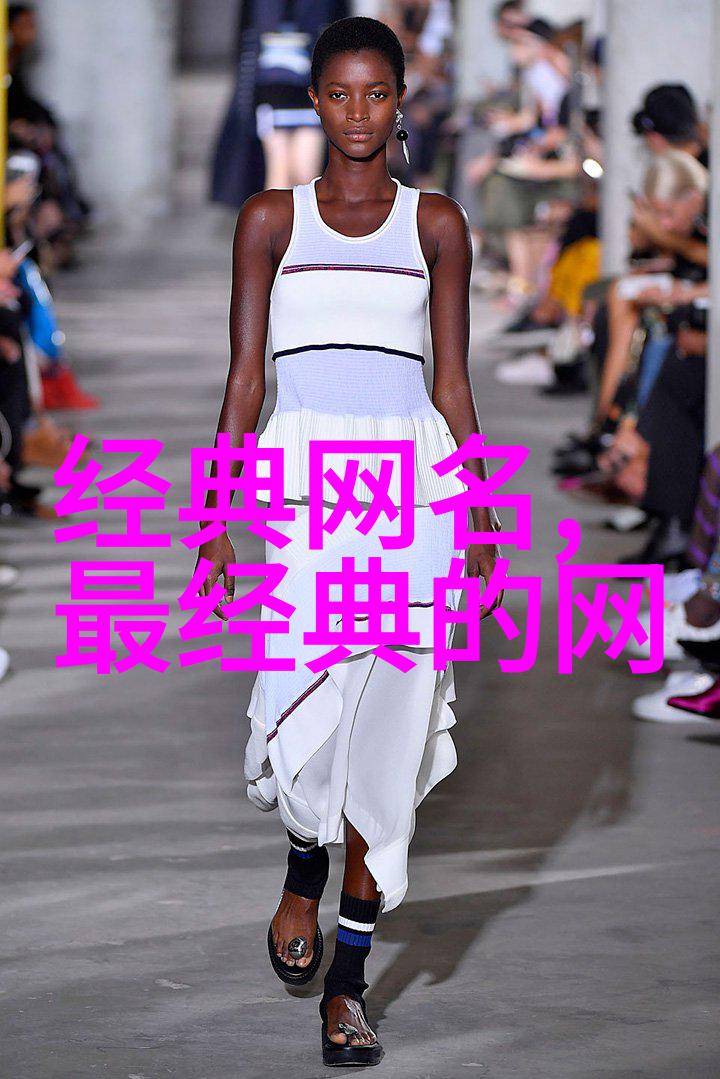 女娲之光易经中的女性哲思与美学探索