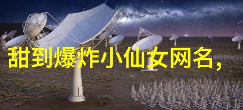 奇异生物黄糊精的秘密世界