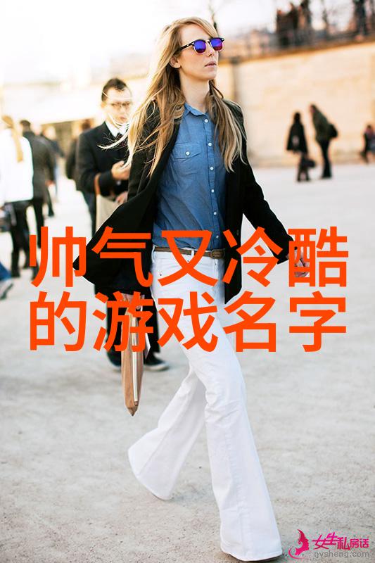 森系小清新的文艺范儿大气有涵养的网名女士穿着黑衬衫搭配白色格调在社会中优雅地存在