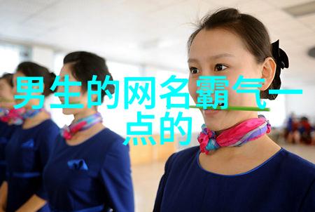 霸气昵称4个字你准备好了吗来一段超拽的QQ网名吧