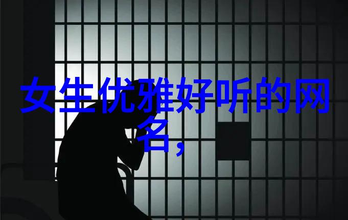 创意满分微信名字大全女生超级可爱