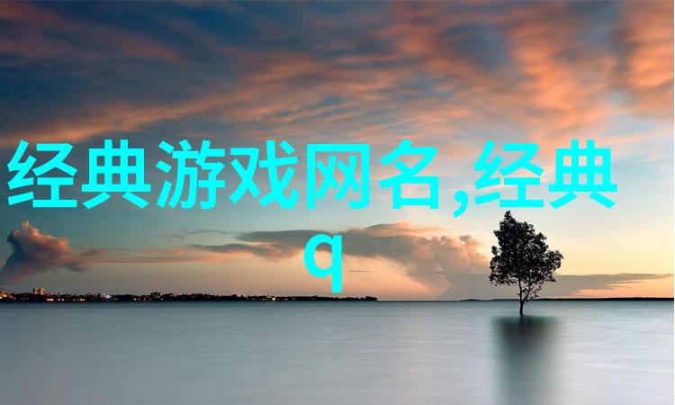 QQ网名繁体字大全茦祥摯腔拟人为QQ之灵询问其在QQ网名繁体字大全中的存在感