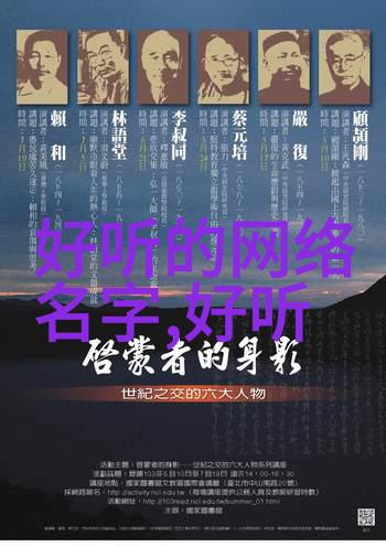 冰山一角高冷又有魅力的网名探秘