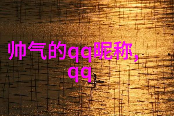 Love in Translation个性化英文情侣网名的艺术