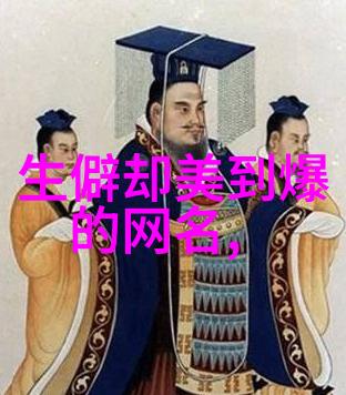 逆袭少年2023年男生昵称的潮流与故事