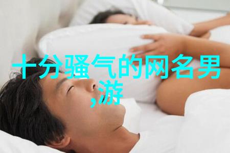 激情燃烧的男人微信昵称全集