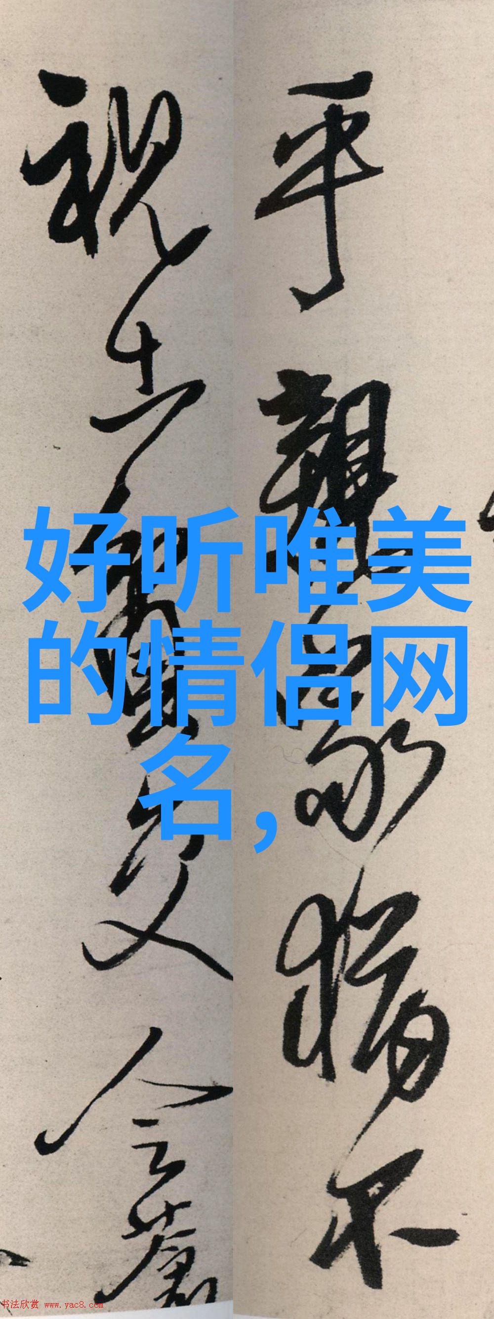 成熟低调的昵称-沉默的标识探索成熟低调昵称背后的文化意义