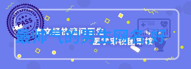 经典女生网名我都想起了那些年青春的点点滴滴