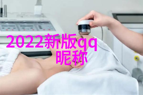 夜幕下的妖精探秘非主流妩媚女生网名的魅力