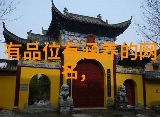 王者荣耀id沙雕搞笑-江湖笑谈揭秘那些让人捧腹的王者荣耀ID