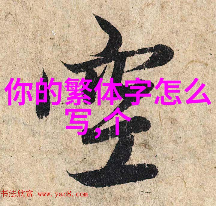 不染情愫的网域探索不是关于爱情的网名背后的故事与文化
