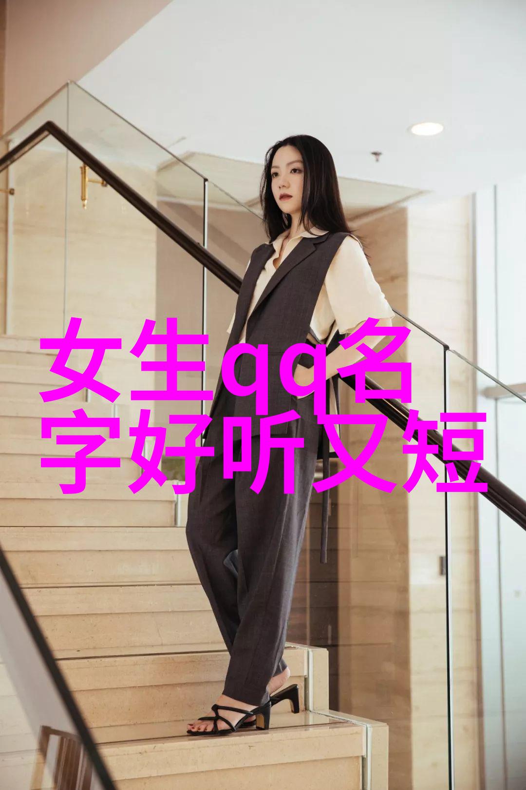 情侣QQ游戏之旅w网名浪漫篇