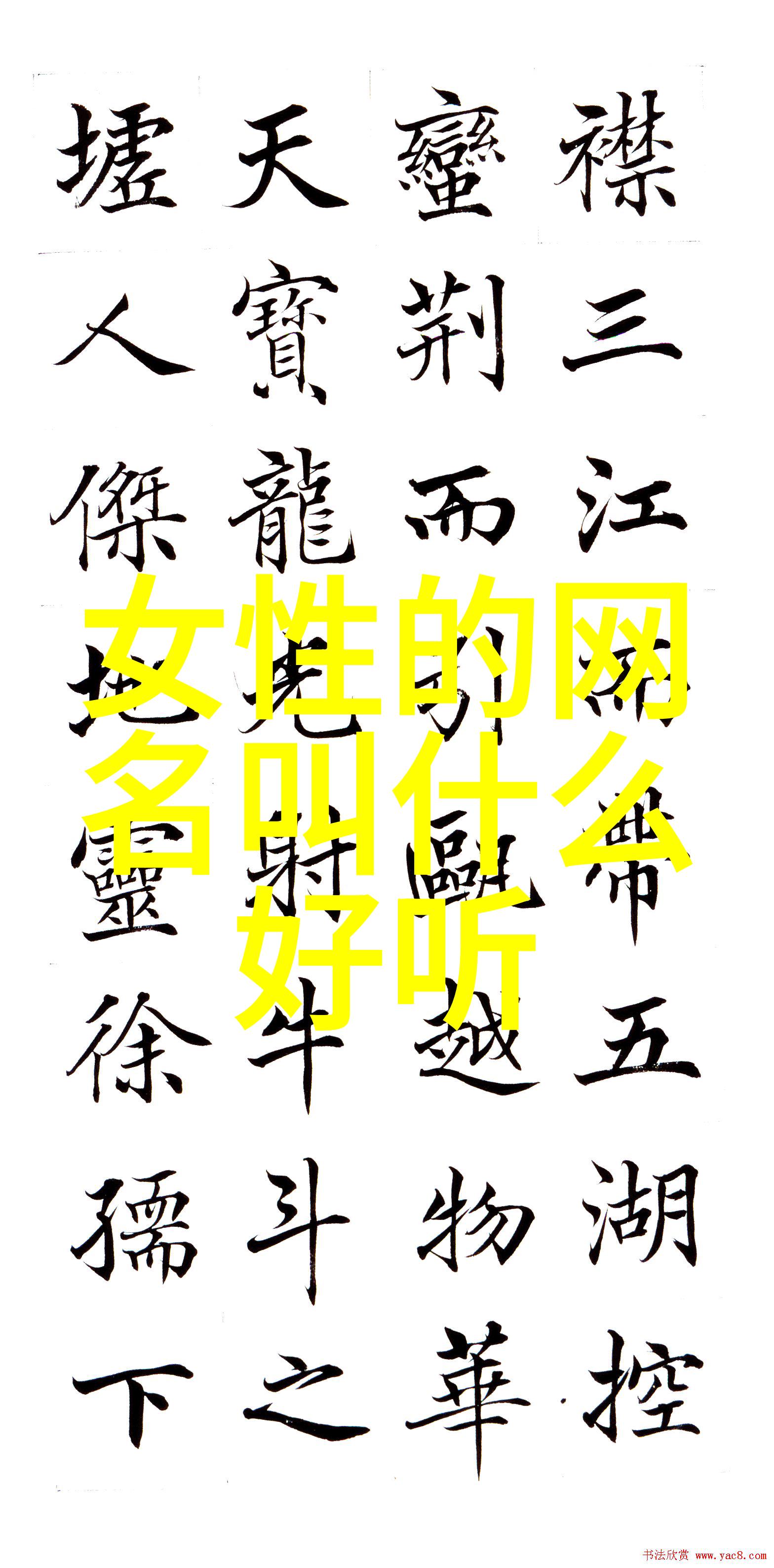 冰冷的数字六个字ID背后的高贵与纯净