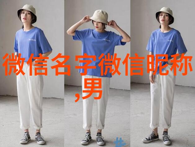 很罕见又好看的情侣网名你们俩的名字简直就是天作之合