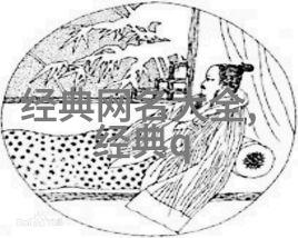 罕见古风网名-寻踪天下稀奇探秘那些古雅而神秘的网络化身