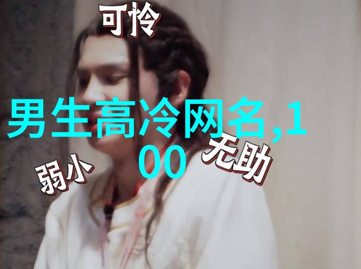 游戏文化-音符与光芒探索好听的男游戏名背后的艺术与魅力