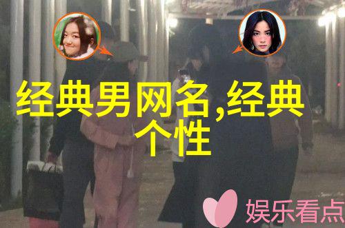 情侣昵称超甜如何选择最适合你们的爱情代号