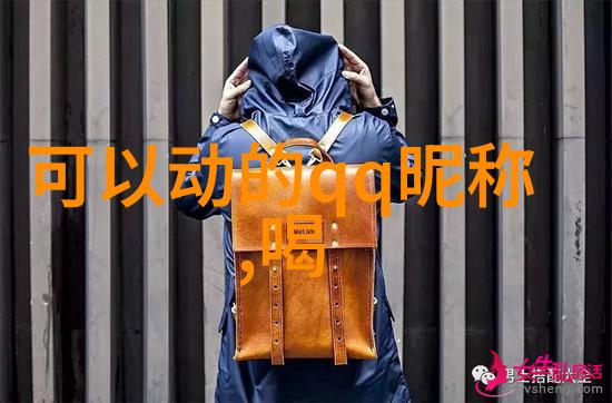 好听的小清新网名-编织网络世界的轻盈旋律探索那些好听小清新的网名