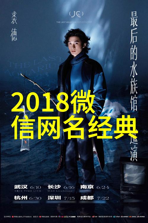 网络时代里的浪漫主义者们追溯那些温柔好听的男人们名字