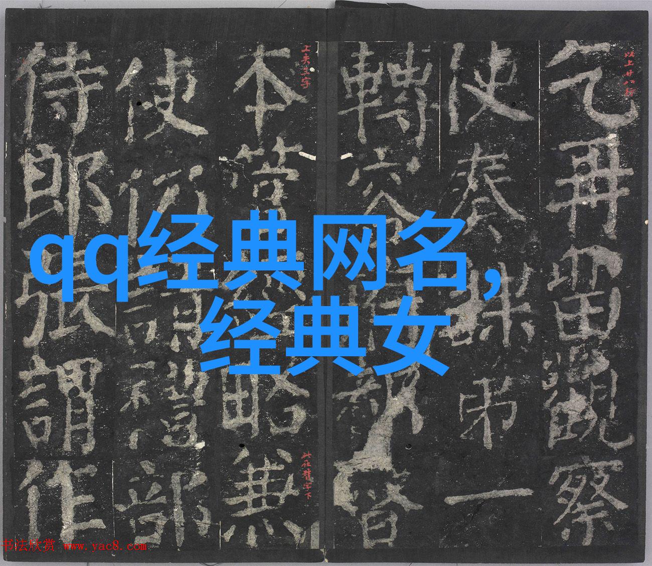 与自然同行寻回本真森系文艺治愈名字之旅