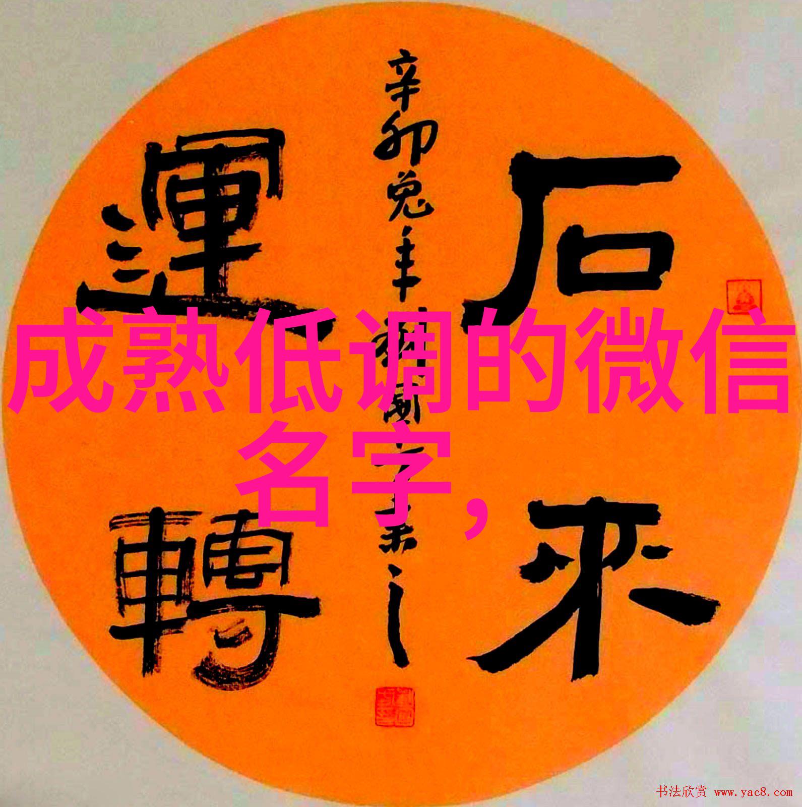 霸气旋律网名的音符与辉煌
