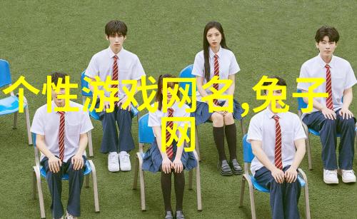 他们的名字如此和谐究竟有什么秘密让这两个字汇聚成一首动听的情诗