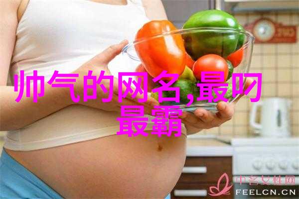 逆袭之路如何让你的网名在2021年成为热门霸气标签
