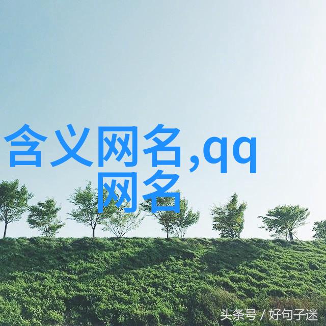 文采飘逸优雅网名的艺术创作