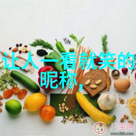 网络迷雾揭秘最好听最吸引人的网名背后的神秘故事