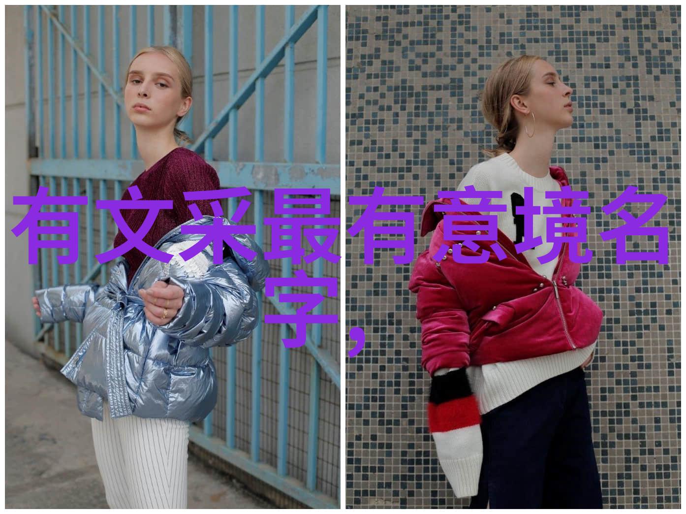 经典美丽女性名字中的历史故事探秘