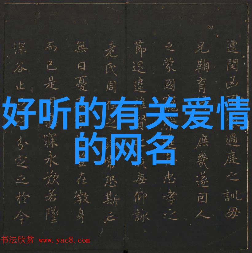 网络霸主的秘密选择最有辨识度的好听网名