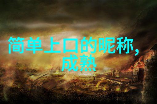 QQ女生网名大全甜蜜梦想的数字花园