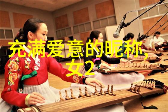冰山一笑高冷昵称背后的魅力与秘密