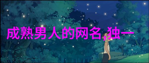 逆袭爱恋从网络角落到真实世界的奇妙旅程