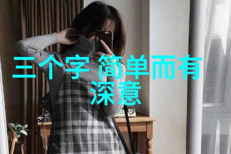 游戏情侣CP昵称挑战创意不限6个字见证爱恋