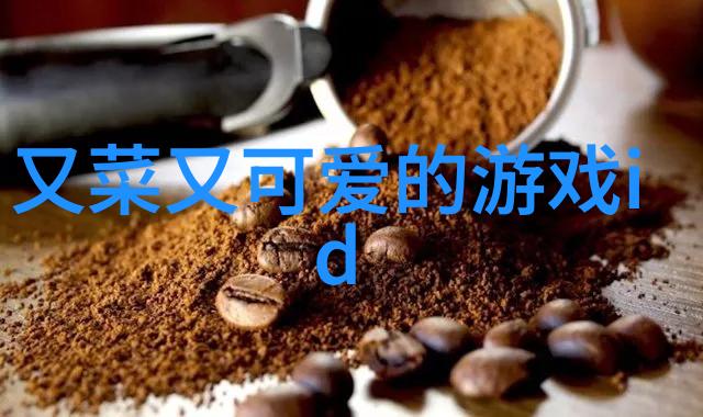 好听又幸运的网名-巧遇美音揭秘那些令人心动的网络昵称