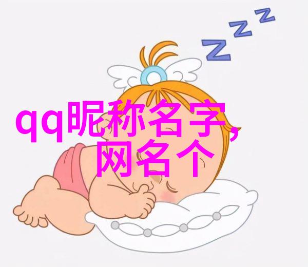 文艺风范溢出来的三个字昵称宛若一幅画卷蕴含深远之意