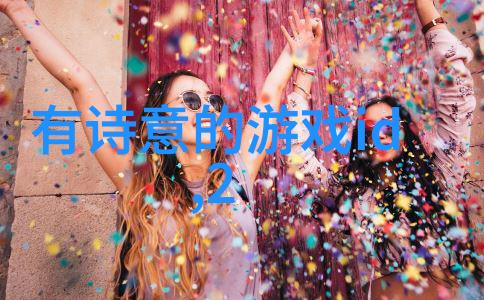 繁体字大全网名大热门揭秘最火的繁体字组合